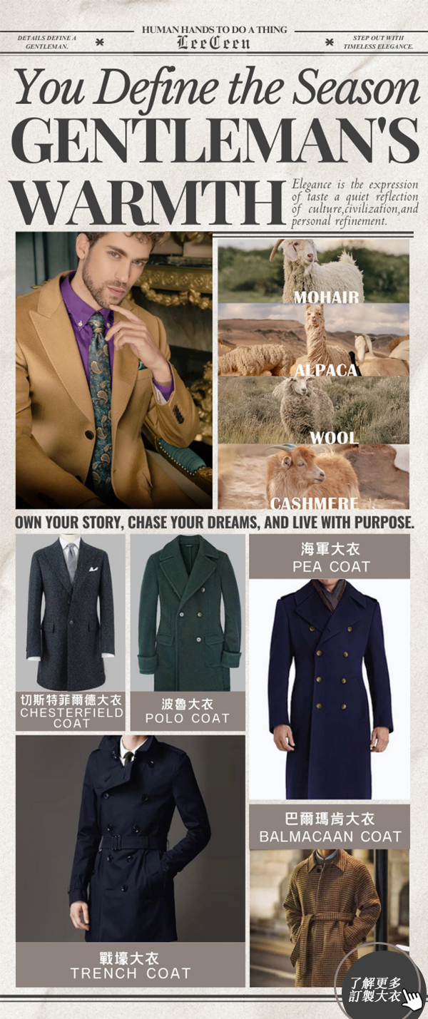 男士大衣訂製優惠活動-訂做大衣送100%純羊絨高領毛衣-起價NT13800