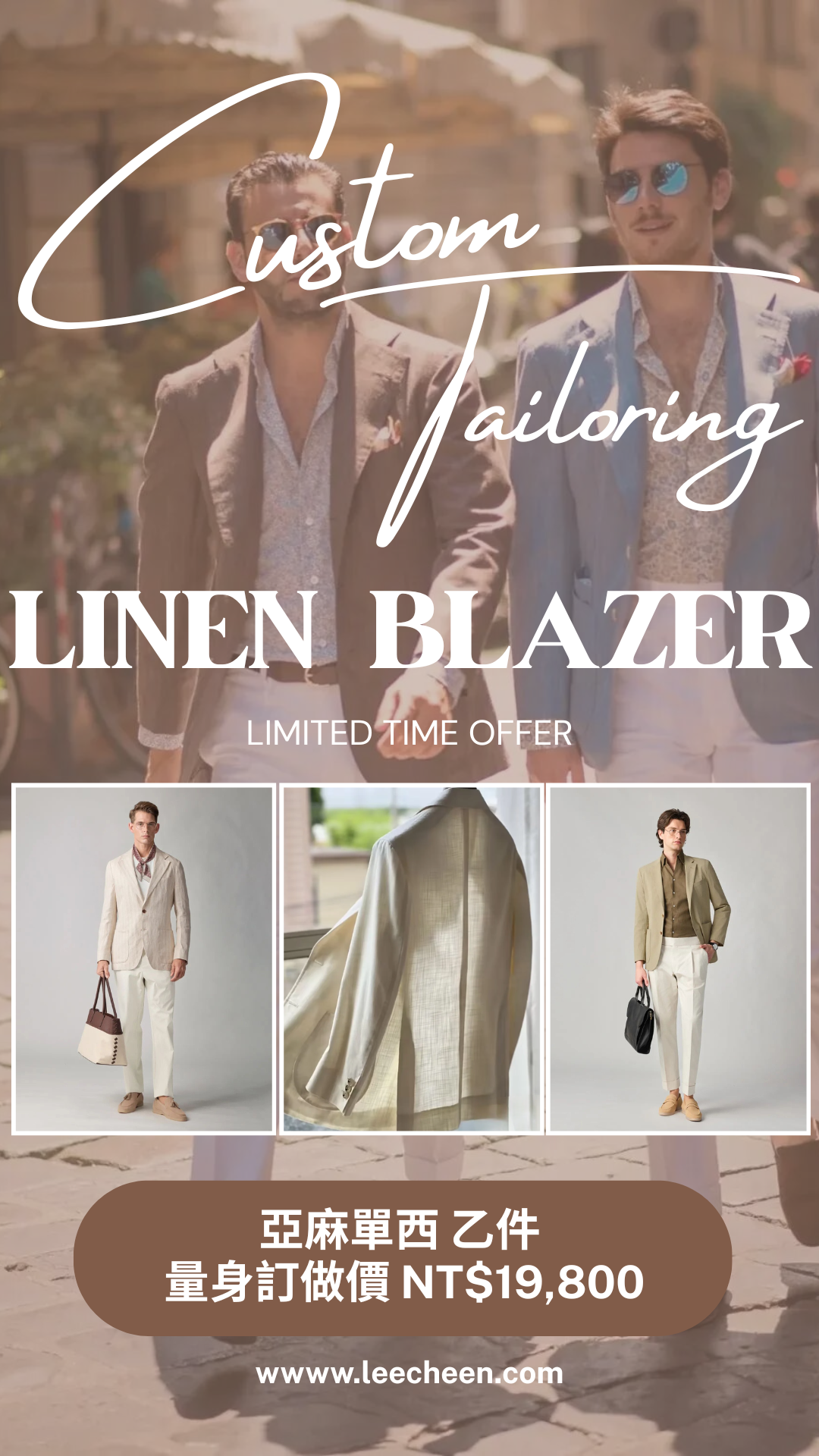 亞麻西裝訂製優惠，春夏男士穿搭推薦