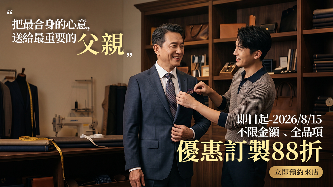 力群男士西服 2026 父親節桌機版宣傳 Banner。背景為放有縫紉機、布料捲與皮革包款的高級西服工作室，成年兒子正在為身穿深藍色單排扣訂製西裝的父親調整西裝胸前的口袋巾。左上方標語「把最合身的心意，送給最重要的父親」，右下方標示「即日起-2026/8/15 不限金額、全品項 優惠訂製88折」與「立即預約來店」按鈕