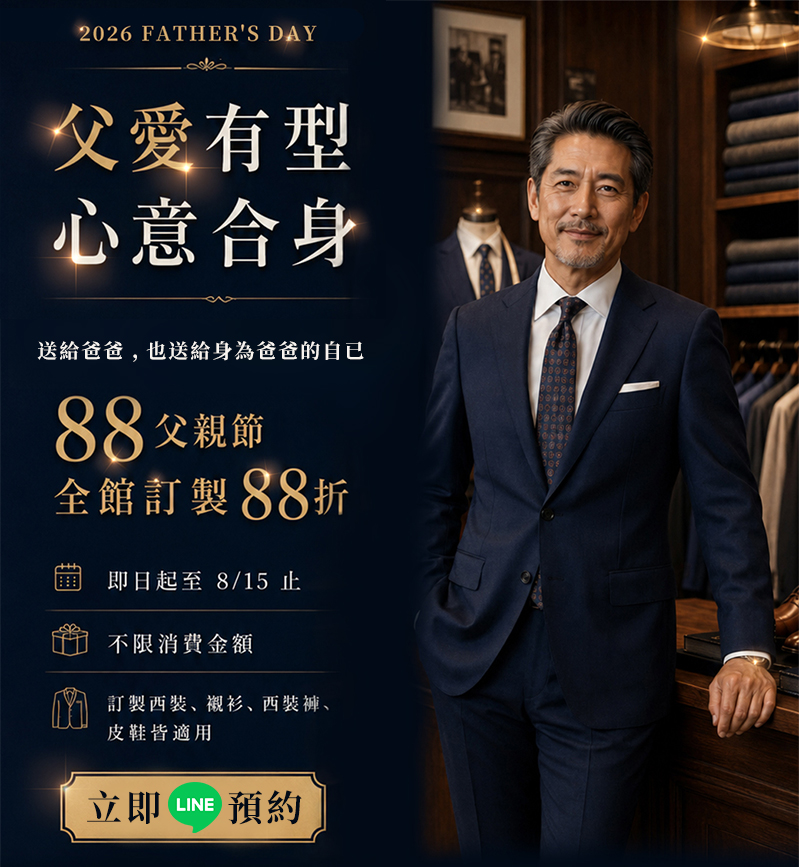 力群男士西服 2026 父親節優惠 Banner：全館訂製西裝、襯衫、皮鞋享 88 折，即日起至 8/15 止，不限金額