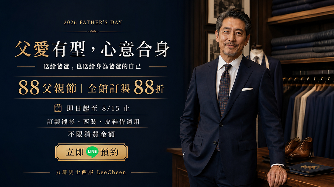 力群男士西服 2026 父親節桌機版促銷 Banner。右側為成熟帥氣的父親身穿深藍色單排扣訂製西裝、斜紋領帶與白色口袋巾