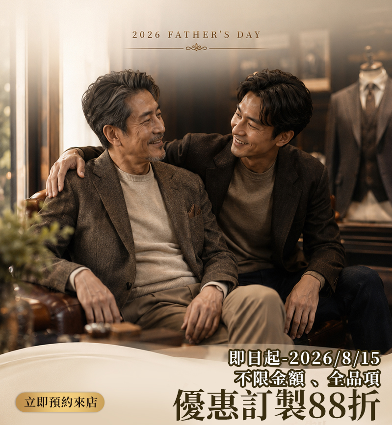 力群西服 2026 父親節優惠 Banner：父子溫馨休閒穿搭，全館不限金額全品項訂製享 88 折，活動至 8/15 止