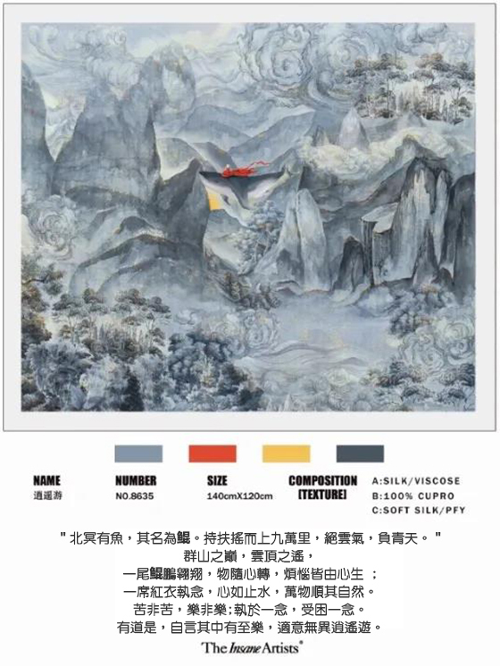 西裝內裡圖案介紹小卡-北冥有魚