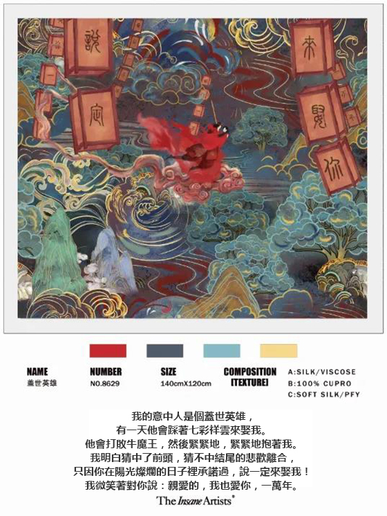 西裝內裡圖案介紹小卡-蓋世英雄