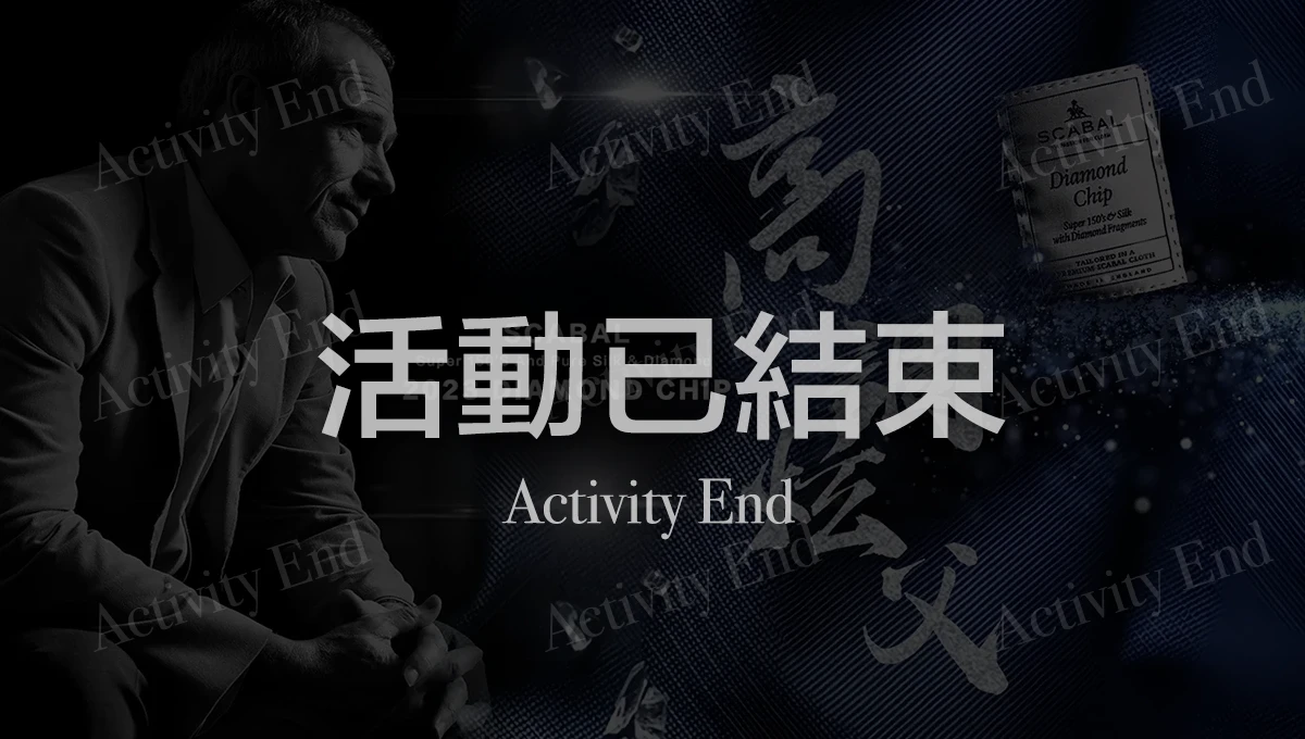 高調炫父｜Scabal 尊榮優惠活動圖