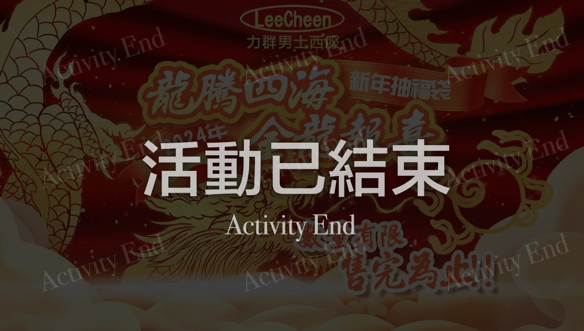 H龍騰四海．金龍報喜｜2024新年抽福袋活動圖