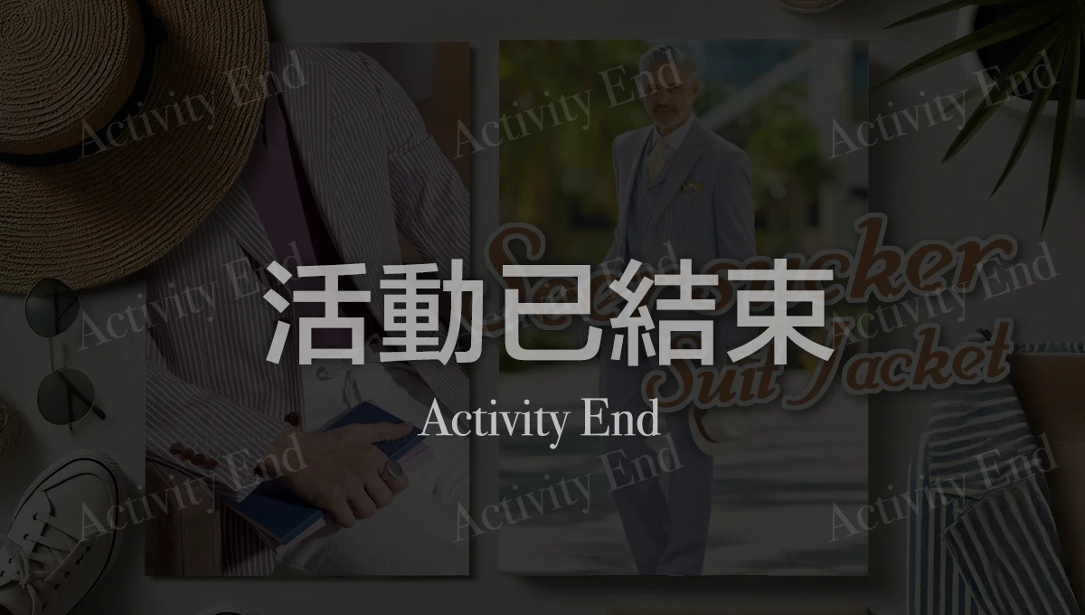 2024今夏紳士多巴胺｜休閒單西