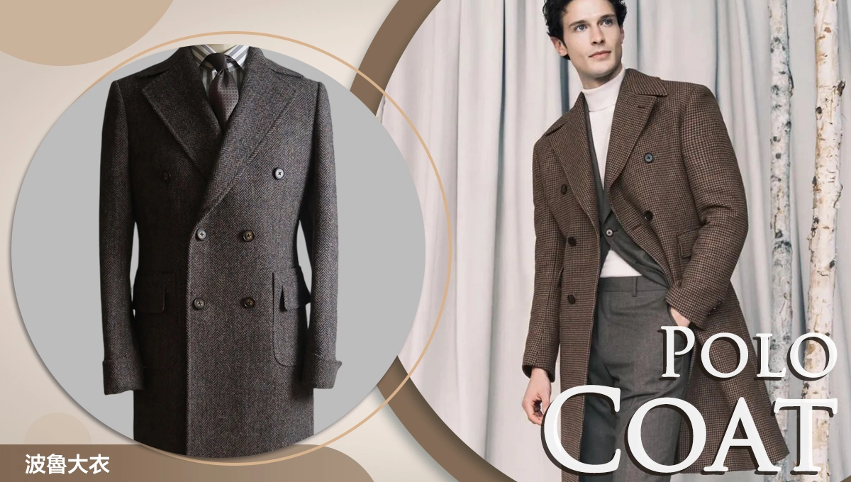 Polo Coat波魯大衣