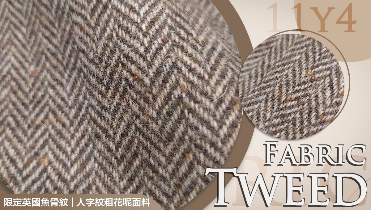 魚骨紋/人字紋粗花呢面料11Y4