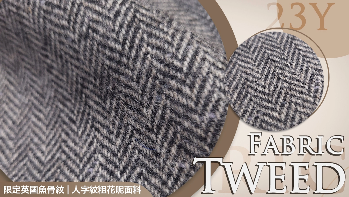 魚骨紋/人字紋粗花呢面料21Y