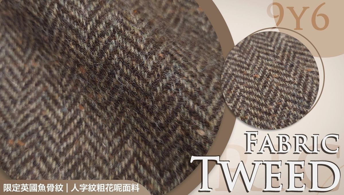 魚骨紋/人字紋粗花呢面料9Y6