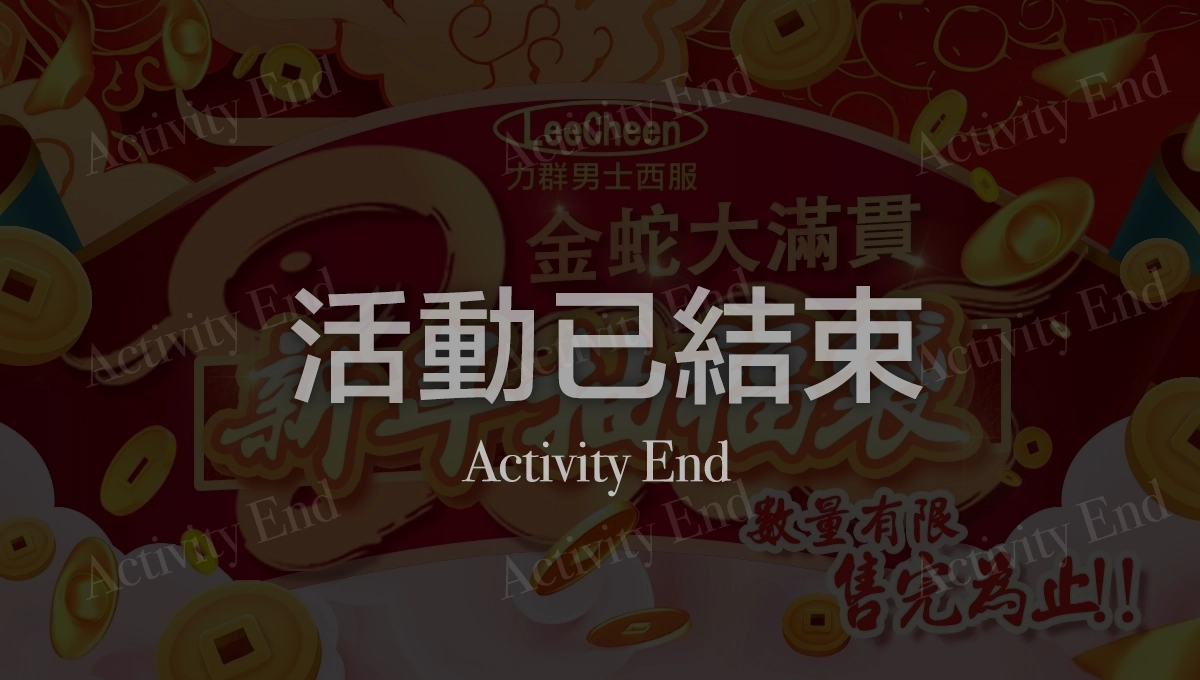 2025金蛇福袋搶購活動圖
