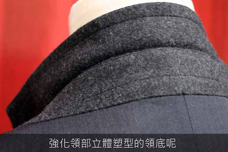 西裝強化領部立體塑型的領底