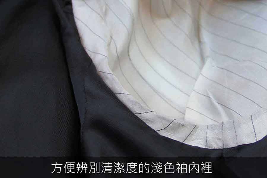 西裝方便辨別清潔度的淺色袖內裡