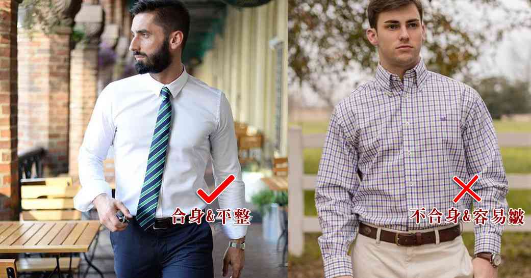 襯衫的合身與不合身示意圖