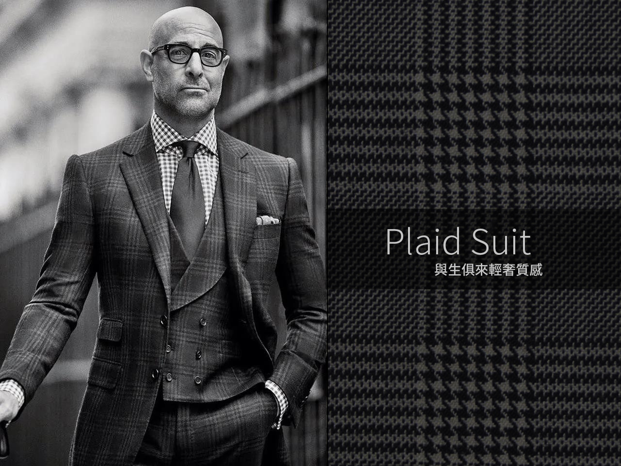 格紋西裝與格紋面料