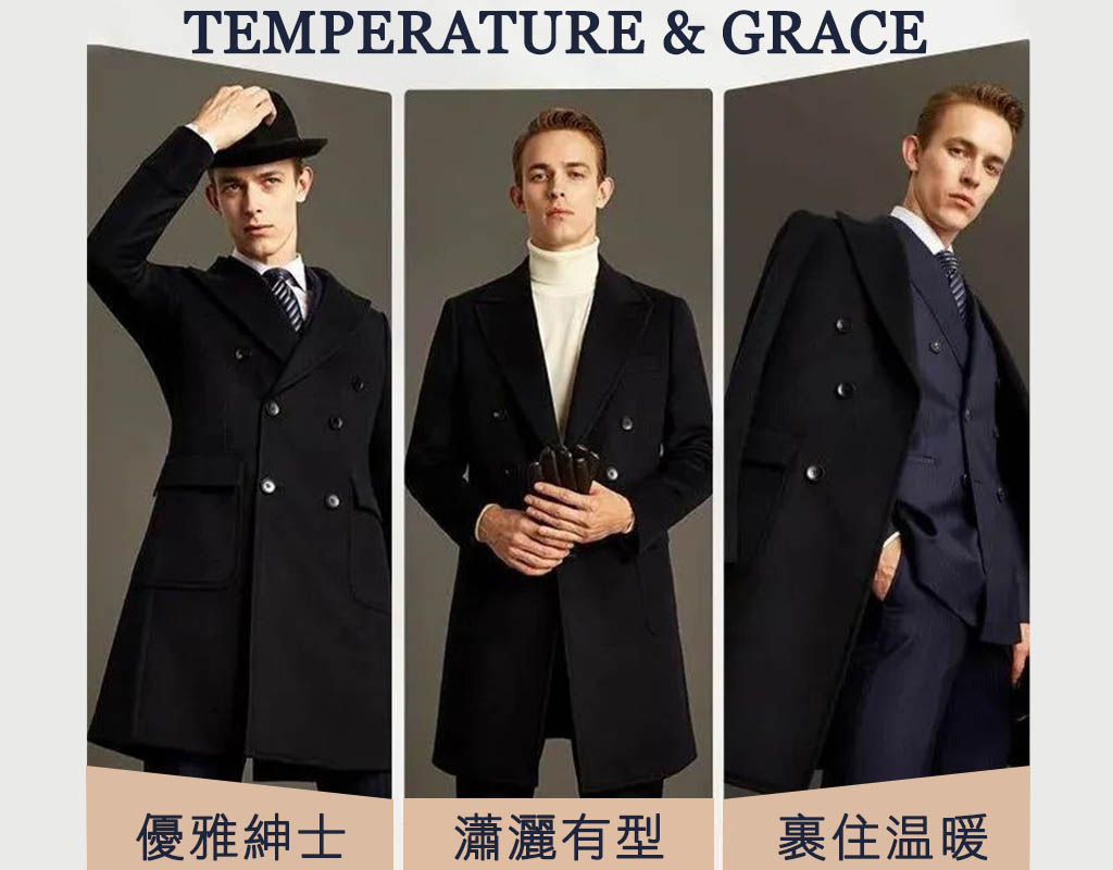 優雅紳士從訂做大衣開始