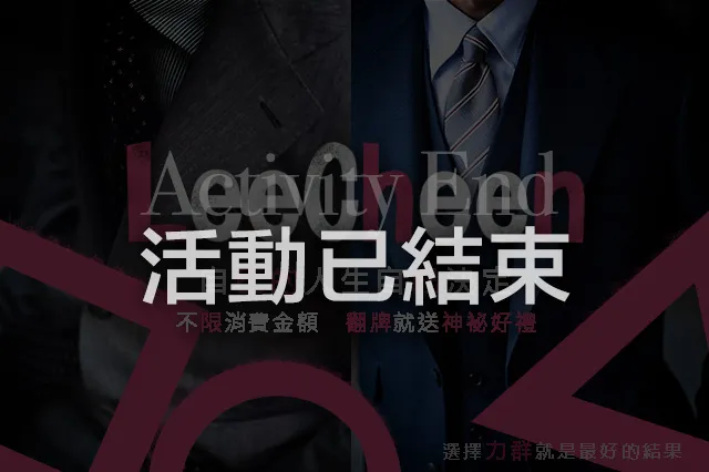 魷魚遊戲活動圖