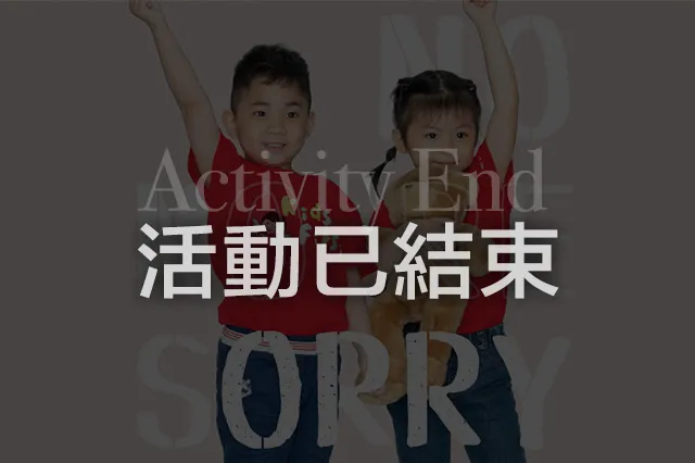 支持家扶基金會活動圖