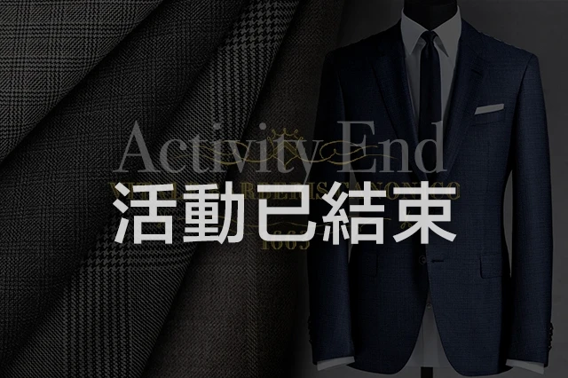 第一次訂製西裝｜VBC最佳首選