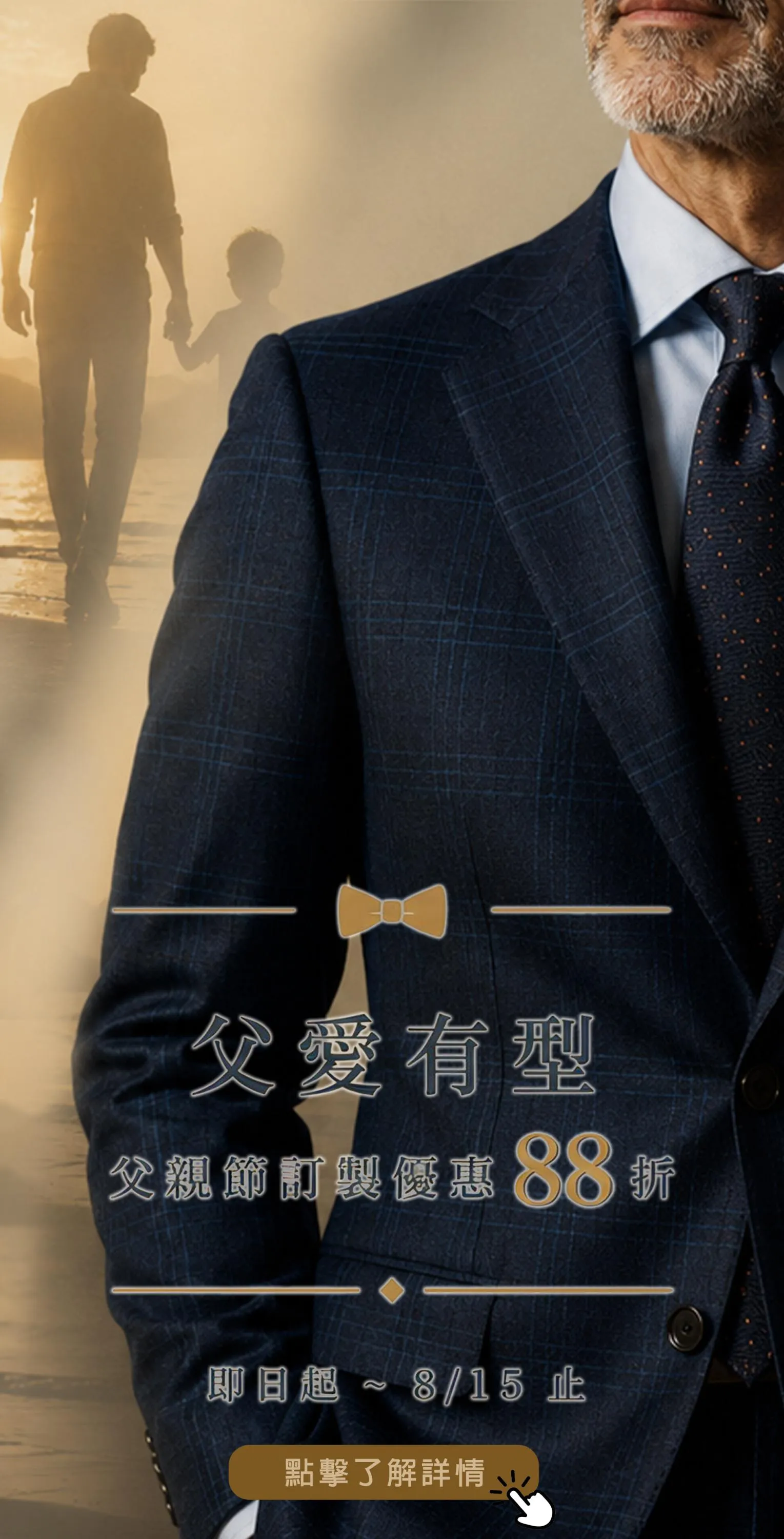 力群西服 2026 父親節主 Banner：深藍格紋訂製西裝