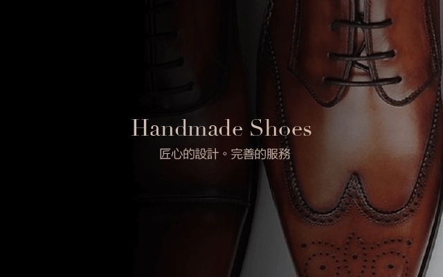 手工訂製鞋履-行動版