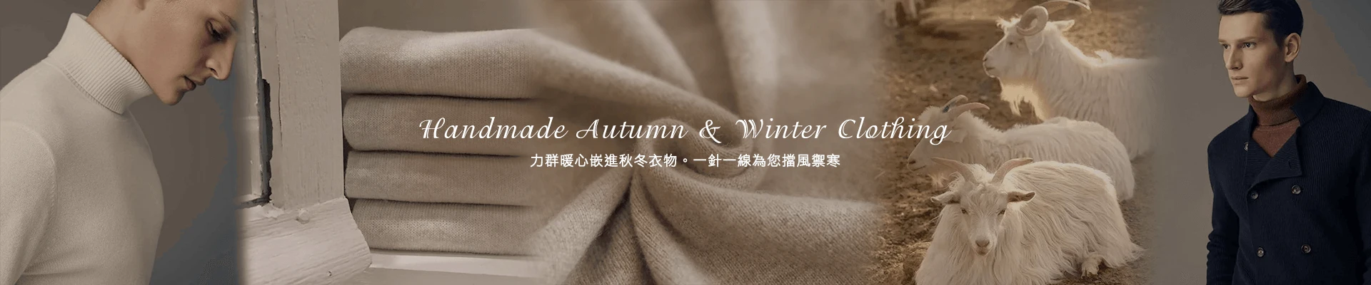 訂製大衣羊絨衫