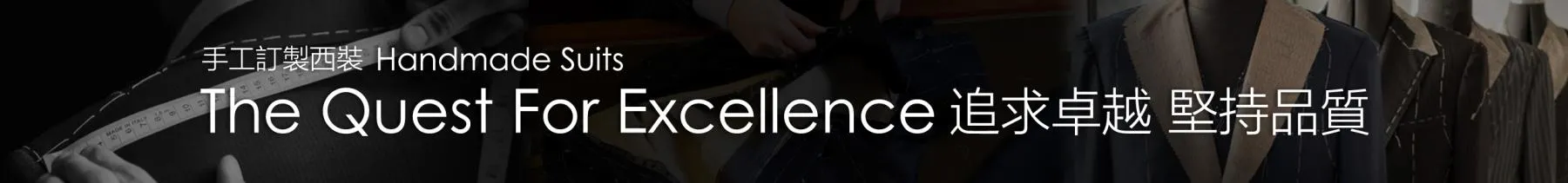 力群訂製西服-追求卓越 堅持品質